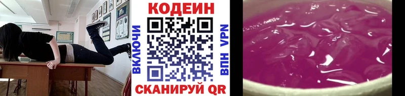 Codein напиток Lean (лин)  Купить закладки  Елизаветинская 